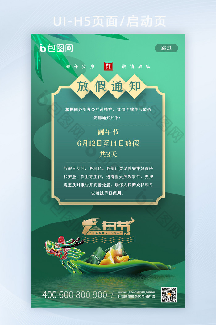绿色时尚中国风端午放假通知宣传页图片图片