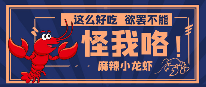 小龙虾宣传类大字报风美食公众号首图
