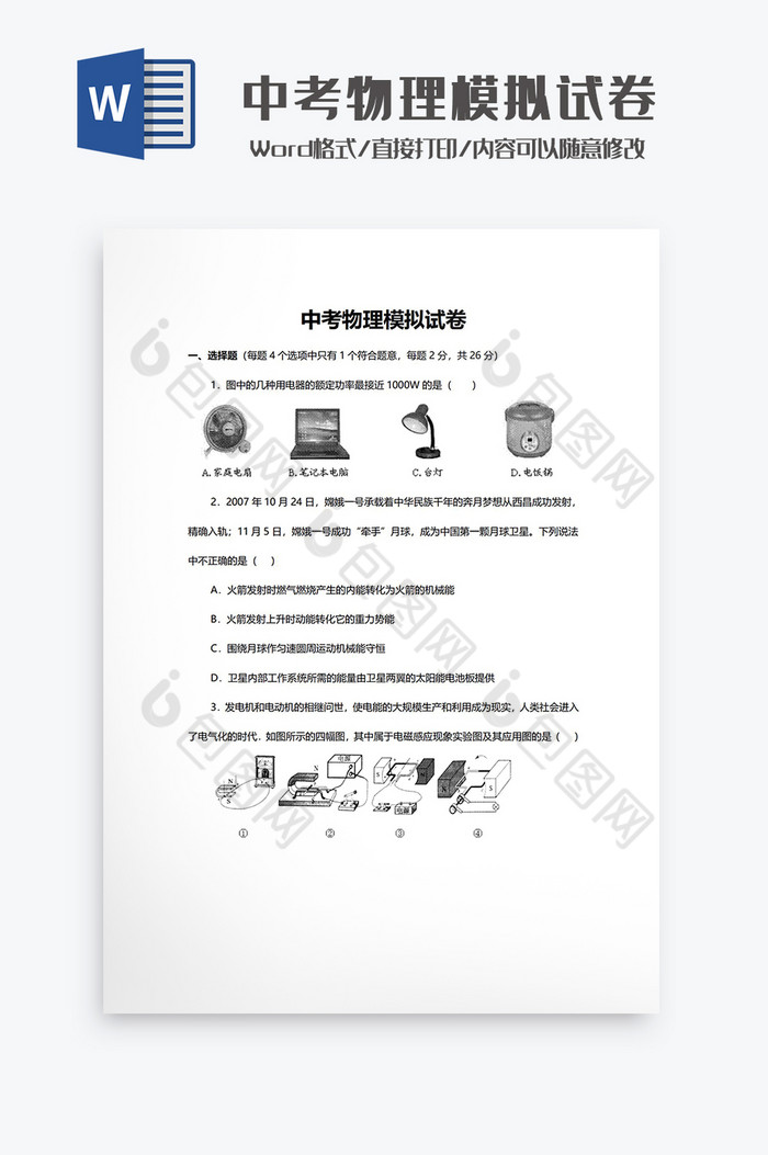 简约中考物理模拟试卷Word模板图片图片