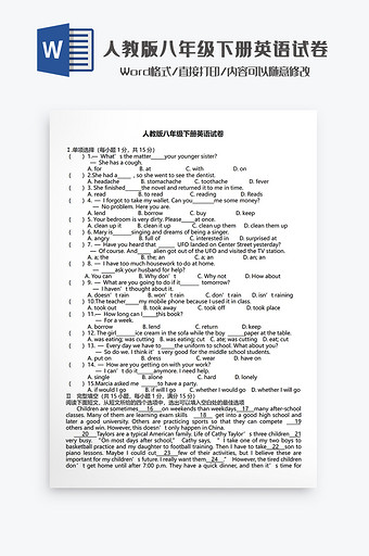 人教版八年级下册英语试卷Word模板图片