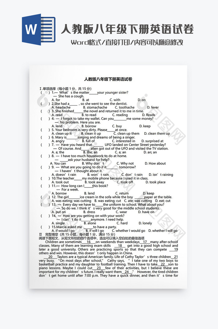 人教版八年级下册英语试卷Word模板图片图片