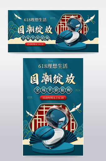 电商蓝色简约中国风国潮美妆护肤品促销海报图片