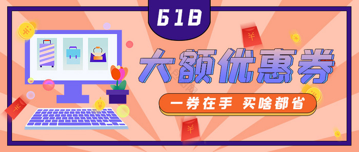 创意简洁618年终大促微信公众号首图