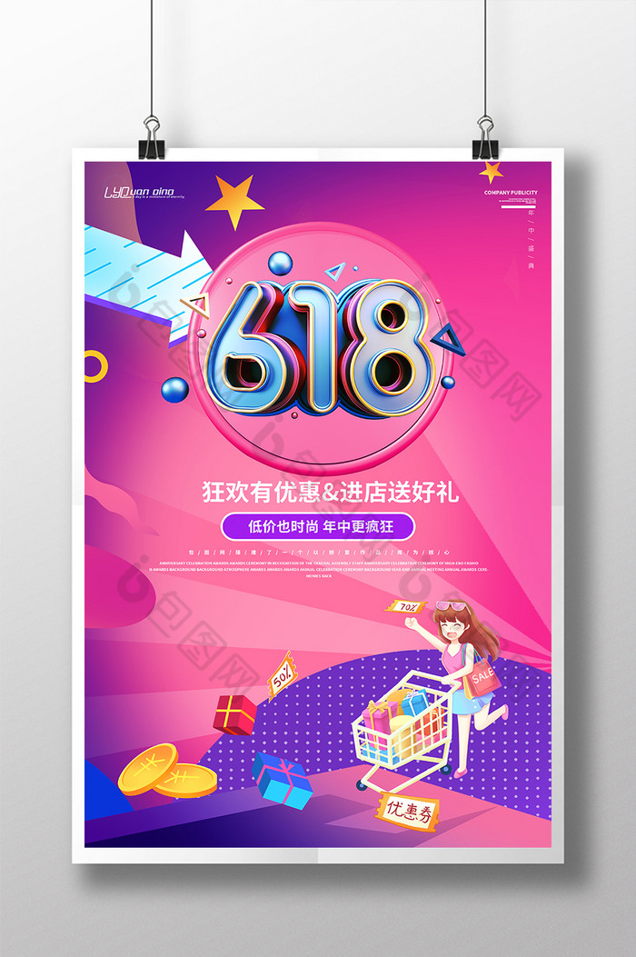 618狂欢优惠促销图片图片