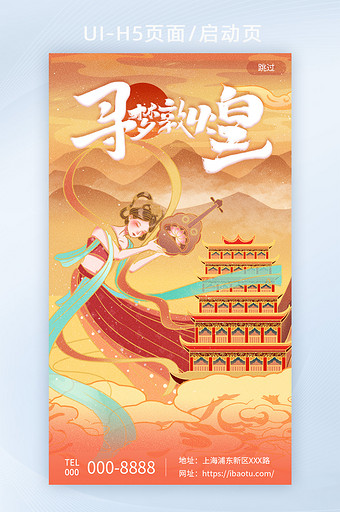 中国风国潮鎏金敦煌寻梦之旅壁画H5启动页图片