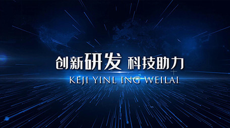 蓝色科技企业商务时间线事件发展开场宣传