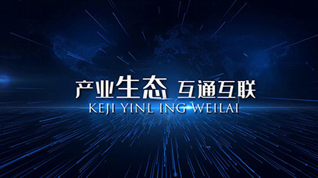 蓝色科技企业商务时间线事件发展开场宣传