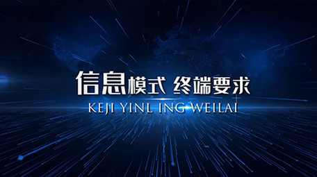 蓝色科技企业商务时间线事件发展开场宣传