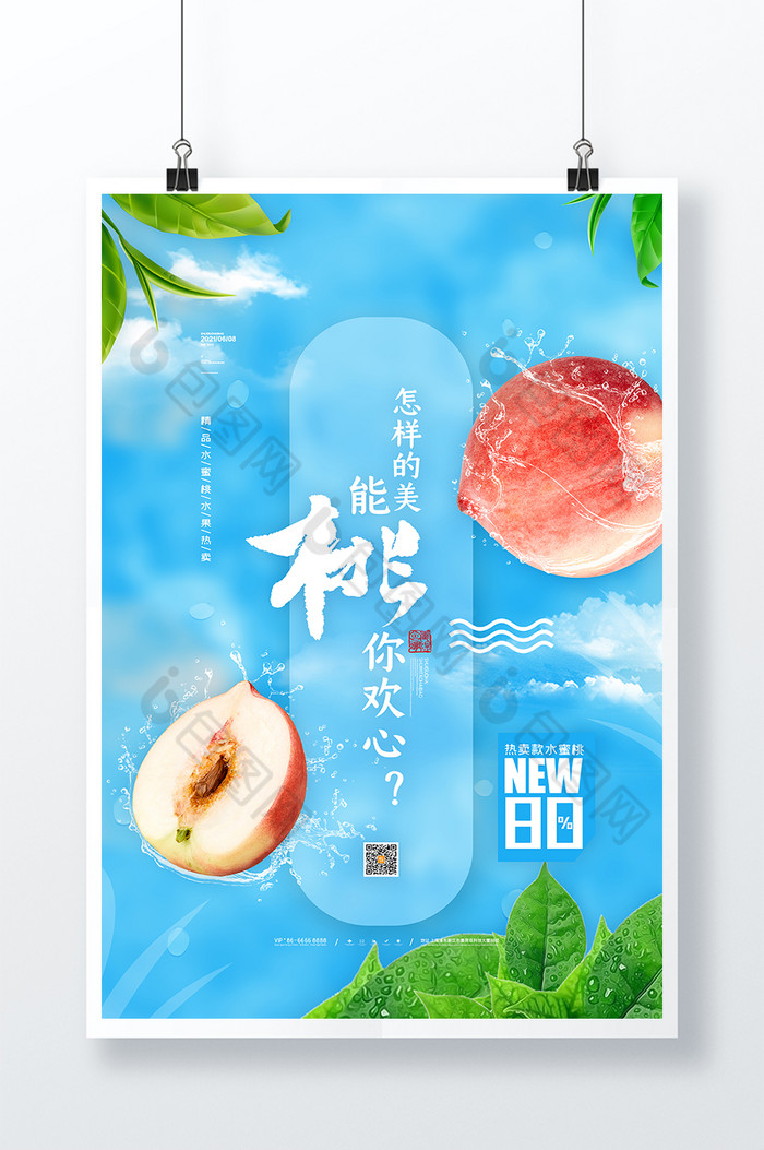 夏日水蜜桃桃子桃水果图片图片