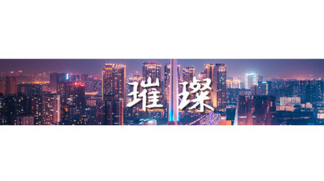 简约风城市图文快闪AE模板视频