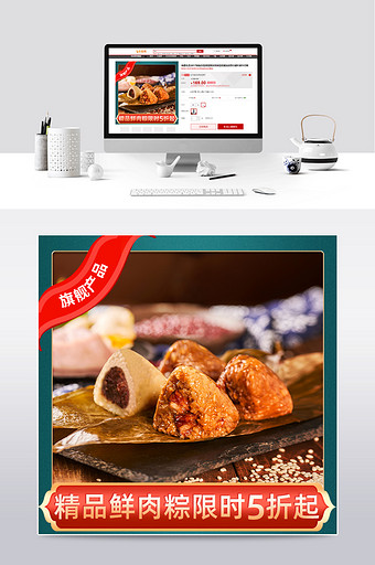618主图端午节粽子食物主图图片