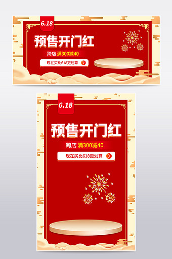 618年中盛典预售开门红中国风简约海报图片