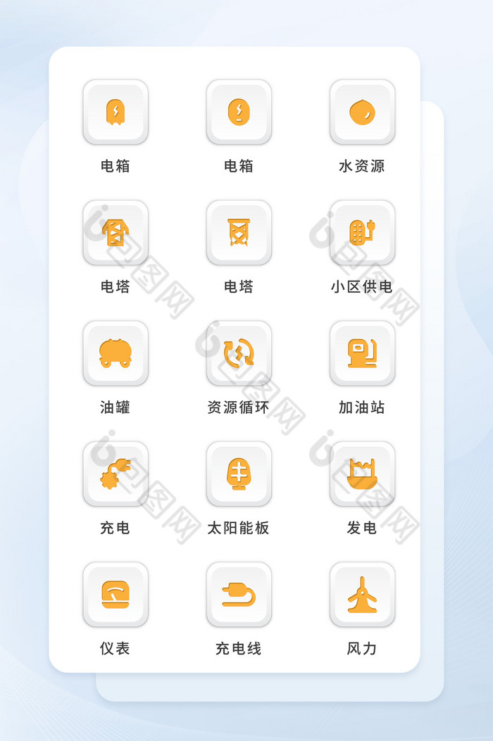 黄色水资源UI建筑人文矢量icon图标图片图片