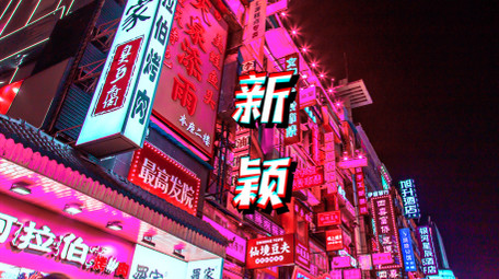 酷炫朋克风霓虹都市图文快闪AE模板