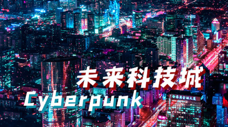 酷炫朋克风霓虹都市图文快闪AE模板