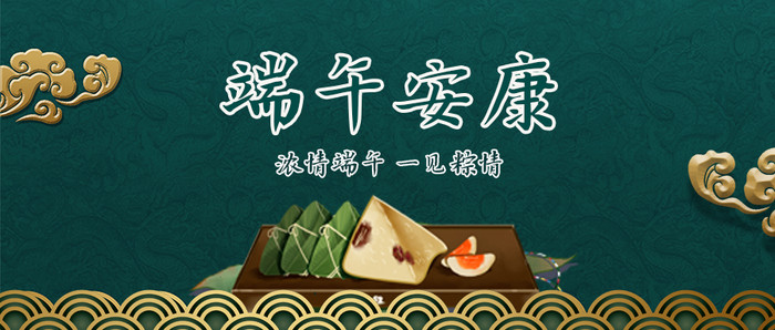 端午安康中国风粽子烫金节日公众号首图
