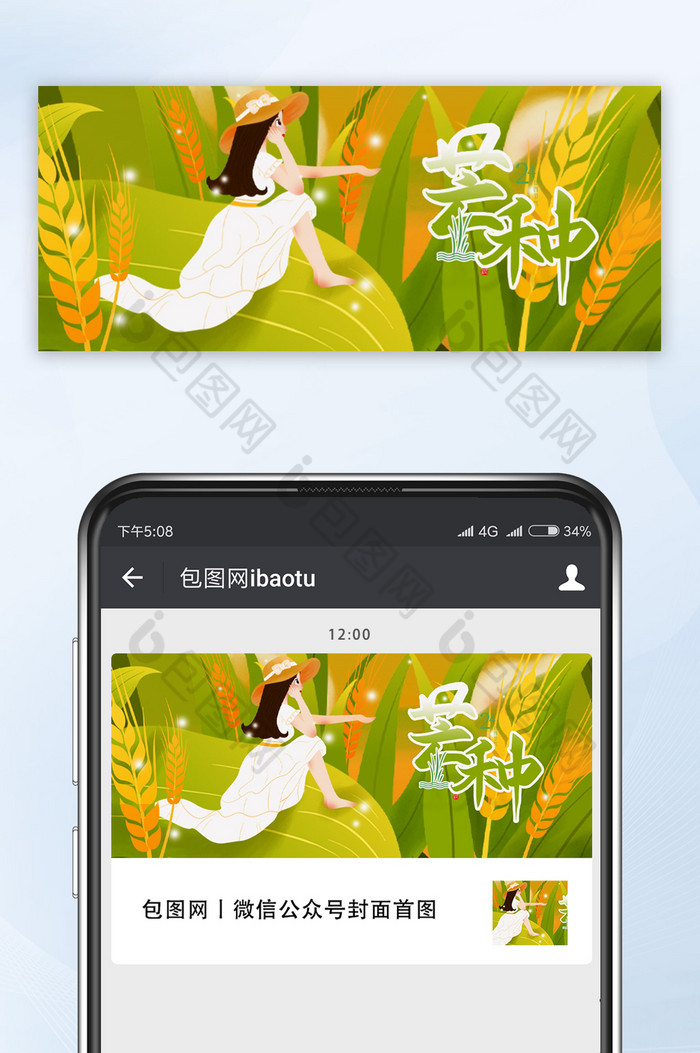 清新节气芒种夏季夏日卡通插画公众号首图图片图片