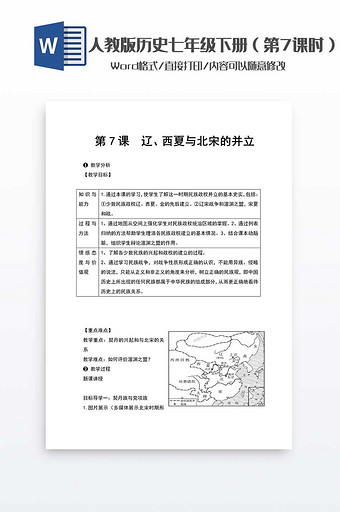 历史教案七年级下册（7）word模板图片