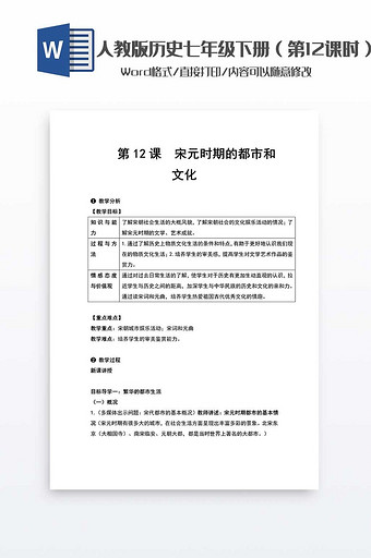 历史教案七年级下册（12）word模板图片