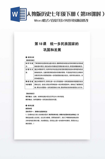 历史教案七年级下册（18）word模板图片