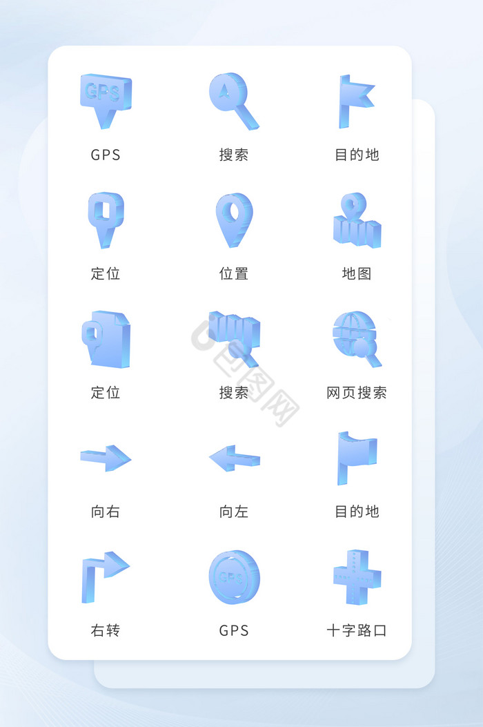蓝色地图搜索GPS立体手机icon图标