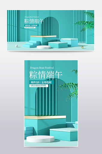 粽情端午节日中国风莫兰迪蓝色C4D海报图片