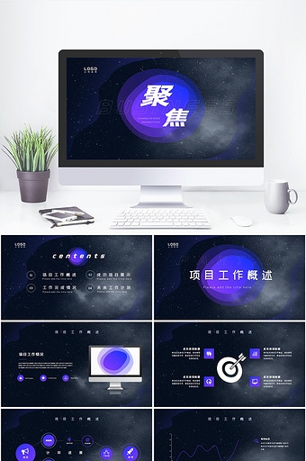 星空渐变风商务汇报PPT模板图片