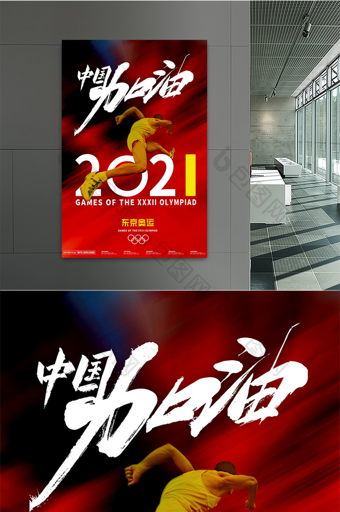 简约大气炫酷东京奥运会加油海报图片素材
