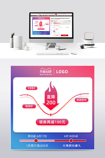 京东天猫淘宝618价格曲线倒计时主图模板图片