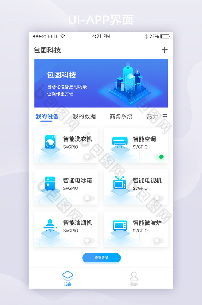 浅色扁平风格智慧家居APP首页菜单页图片图片