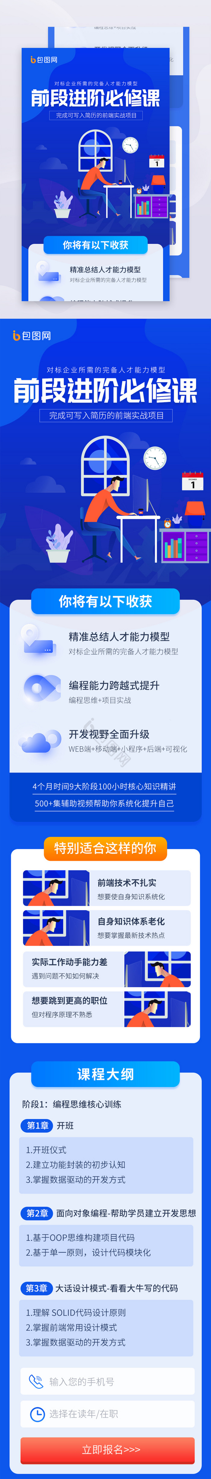 蓝色程序员开发程序职业培训招生H5长图