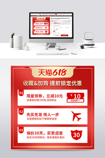 618年中大促红色活动促销文字主图模板图片