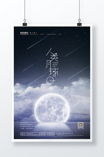 简约清新月亮人类月球日海报图片