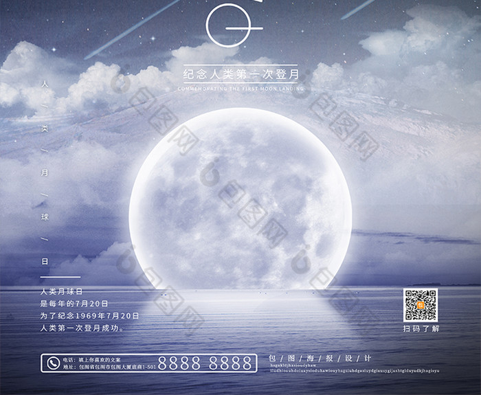 简约清新月亮人类月球日海报