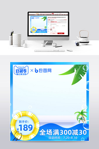 天猫狂暑季蓝色卡通清新椰树边框主图模板图片