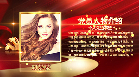 党政红色高端大气人物介绍AE模板