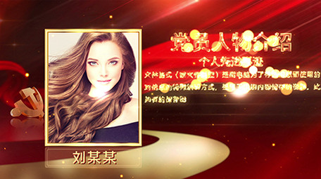 党政红色高端大气人物介绍AE模板