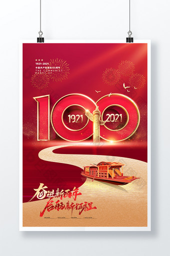 红色大气建党立体字100周年海报图片