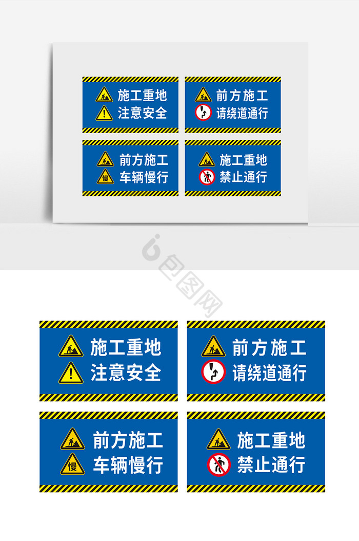 施工重地前方施工车辆慢行施工立牌警告牌