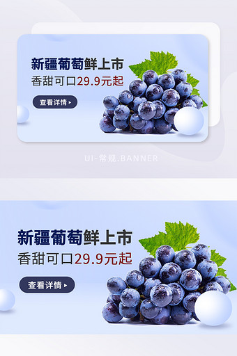 简约大气紫色葡萄运营banner图片