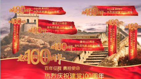 4K建党100周年党政字幕条AE模板