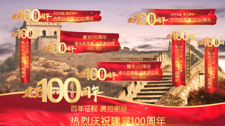 4K建党100周年党政字幕条AE模板