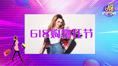 618促销快闪图文展示宣传会声会影模版