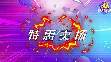 618促销快闪图文展示宣传会声会影模版