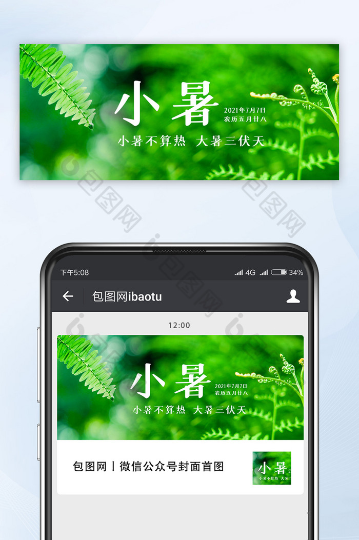 小暑节气摄影图小清新绿植公众号首图图片图片