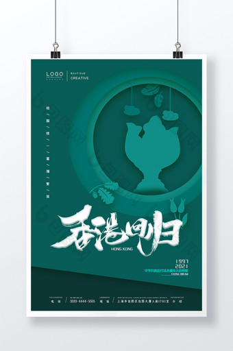 绿色剪纸风创意香港回归纪念日海报图片