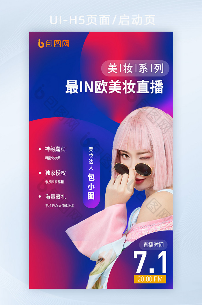 时尚体渐变美妆线上抖音微视直播海报ui