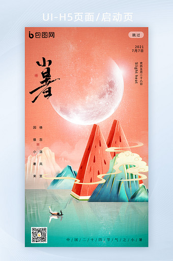 中国意境风传统节气之小暑海报h5图片
