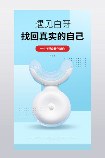 牙齿美白美牙仪健康牙齿呵护健康产品详情页图片