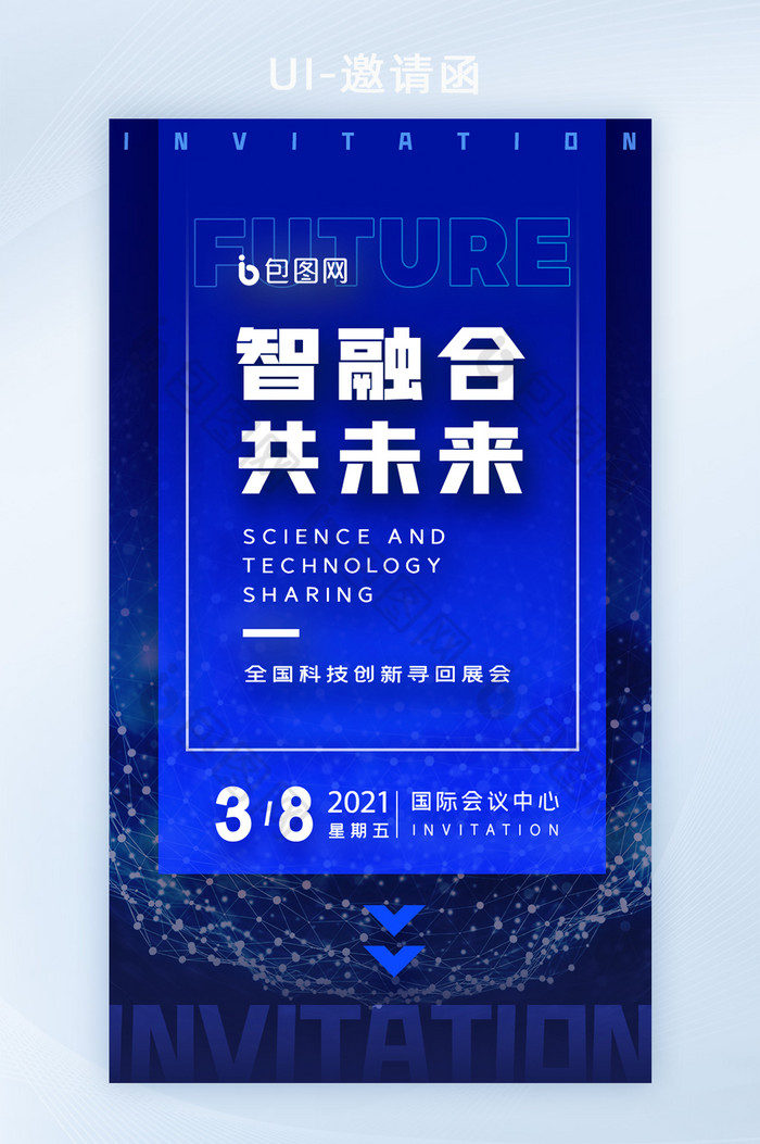 蓝色科技未来商业互联网峰会邀请函H5图片图片